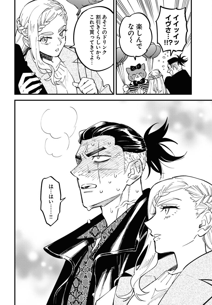 Story Of The Family Not To Die Chapter 31 page 10 - nihonkuni.com