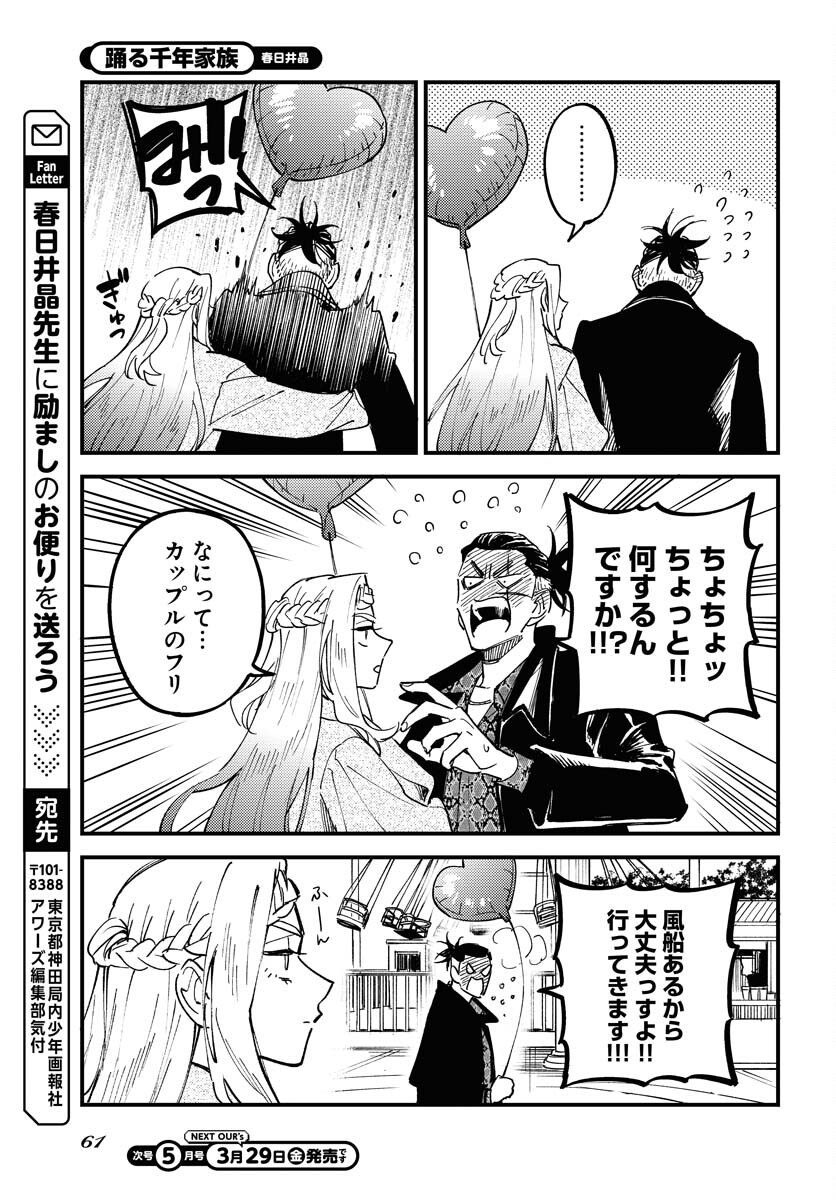 Story Of The Family Not To Die Chapter 31 page 11 - nihonkuni.com