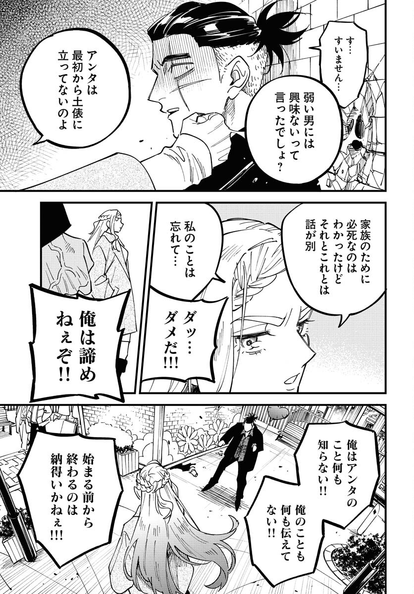 Story Of The Family Not To Die Chapter 31 page 15 - nihonkuni.com