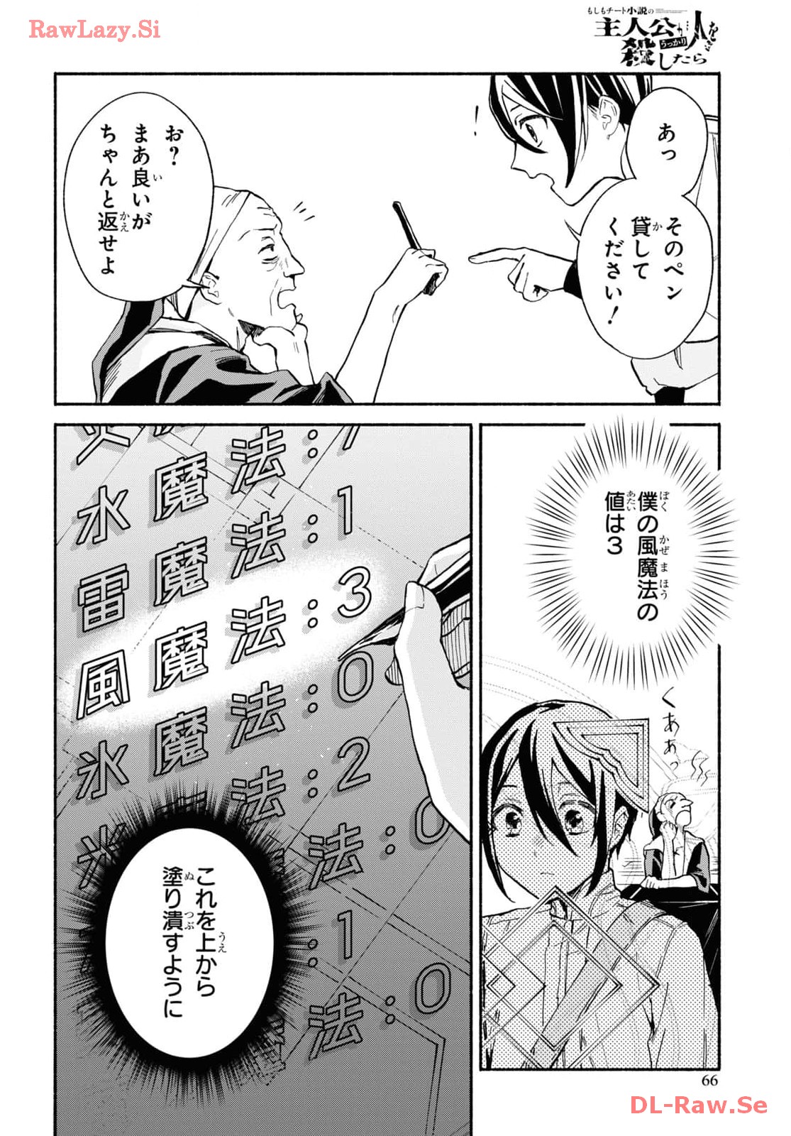 Moshimo Cheat Shousetsu no Shujinkou ga Hito wo Koroshitara Chapter 3 page 10 - nihonkuni.com