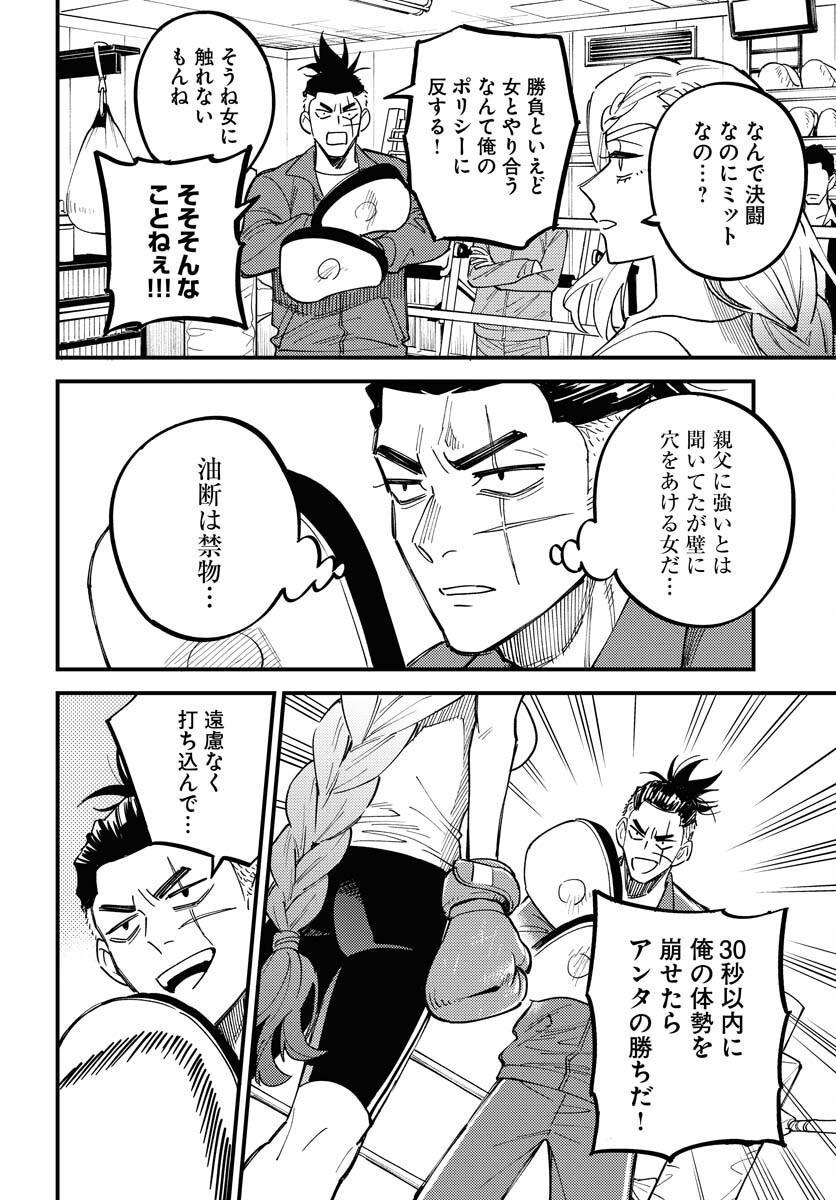 Story Of The Family Not To Die Chapter 31 page 18 - nihonkuni.com