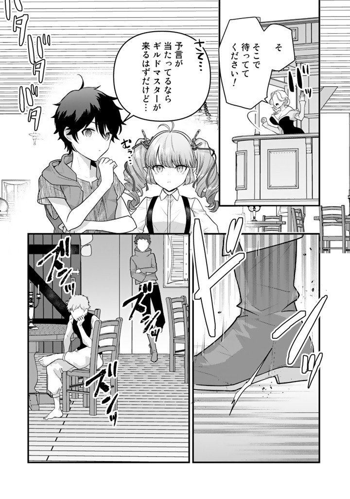 Read RYUU NI SODATERARETA SAIKYOU - SUBETE WO KIWAMETA SHOUNEN WA NINGENKAI WO MUSOU SURU Chapter 12.2 [High Quality / Full] - Page 6 - nicomanga.net