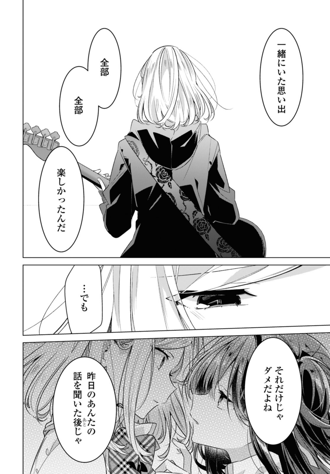 SASAYAKU YOU NI KOI O UTAU Chapter 43.1 page 6 - nihonkuni.com