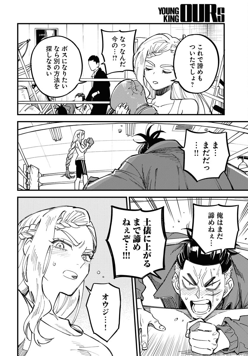 Story Of The Family Not To Die Chapter 31 page 20 - nihonkuni.com