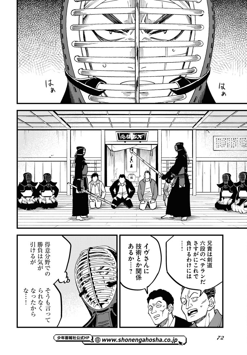 Story Of The Family Not To Die Chapter 31 page 22 - nihonkuni.com
