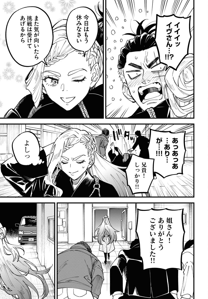 Story Of The Family Not To Die Chapter 31 page 25 - nihonkuni.com