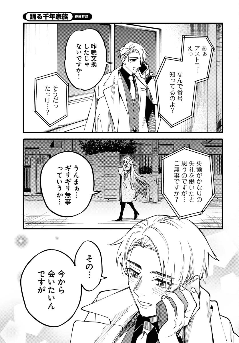 Story Of The Family Not To Die Chapter 31 page 27 - nihonkuni.com