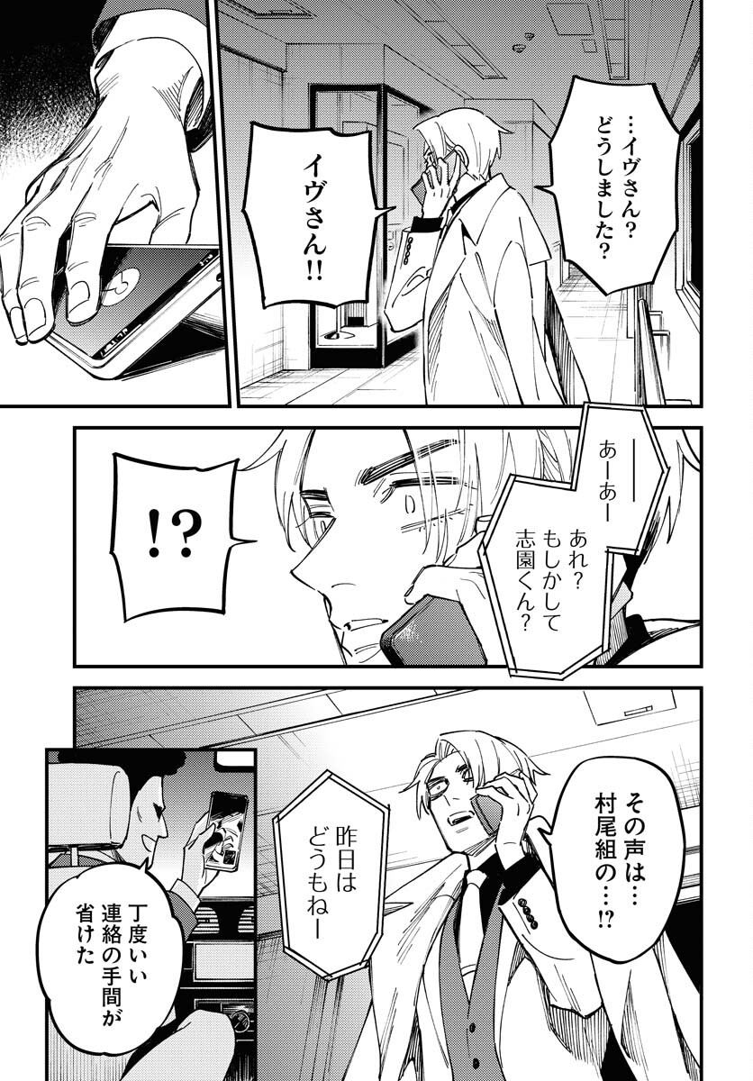 Story Of The Family Not To Die Chapter 31 page 29 - nihonkuni.com