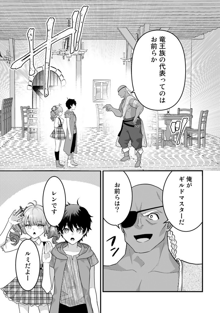 Read RYUU NI SODATERARETA SAIKYOU - SUBETE WO KIWAMETA SHOUNEN WA NINGENKAI WO MUSOU SURU Chapter 12.2 [High Quality / Full] - Page 7 - nicomanga.net