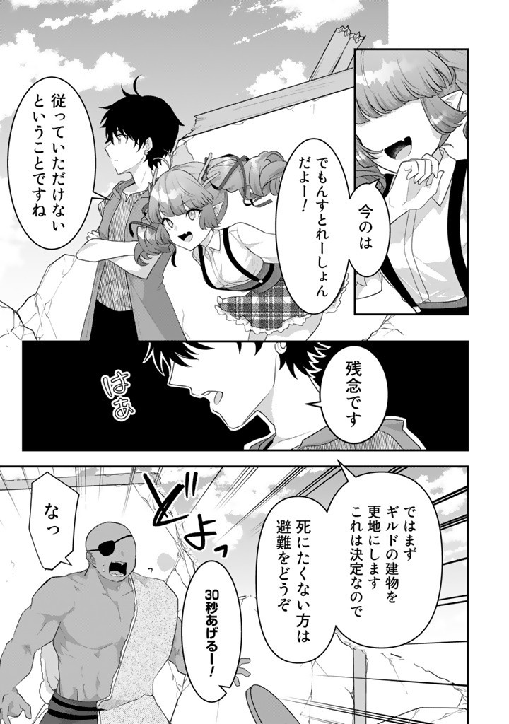 Read RYUU NI SODATERARETA SAIKYOU - SUBETE WO KIWAMETA SHOUNEN WA NINGENKAI WO MUSOU SURU Chapter 13.1 [High Quality / Full] - Page 7 - nicomanga.net