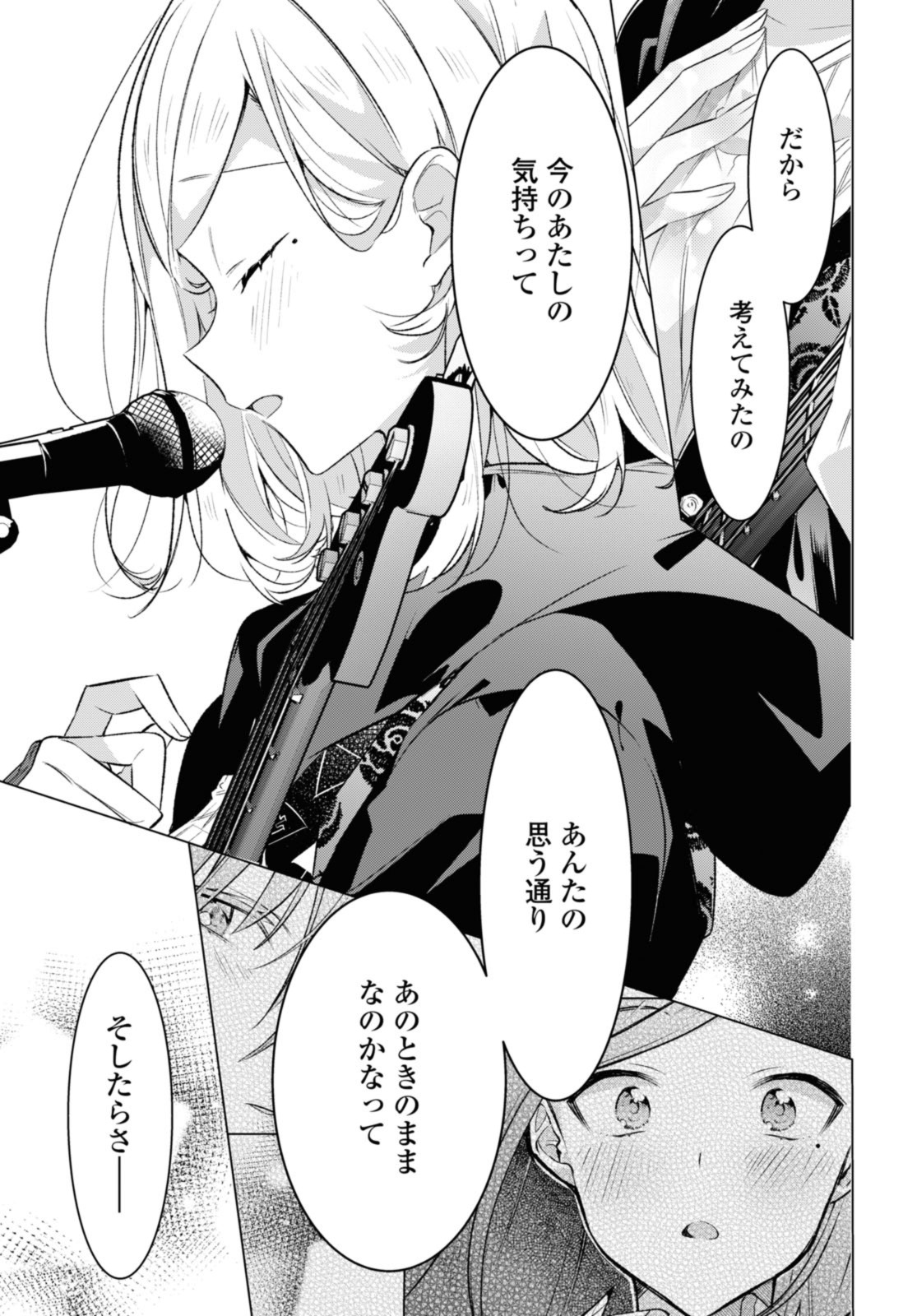 SASAYAKU YOU NI KOI O UTAU Chapter 43.1 page 7 - nihonkuni.com