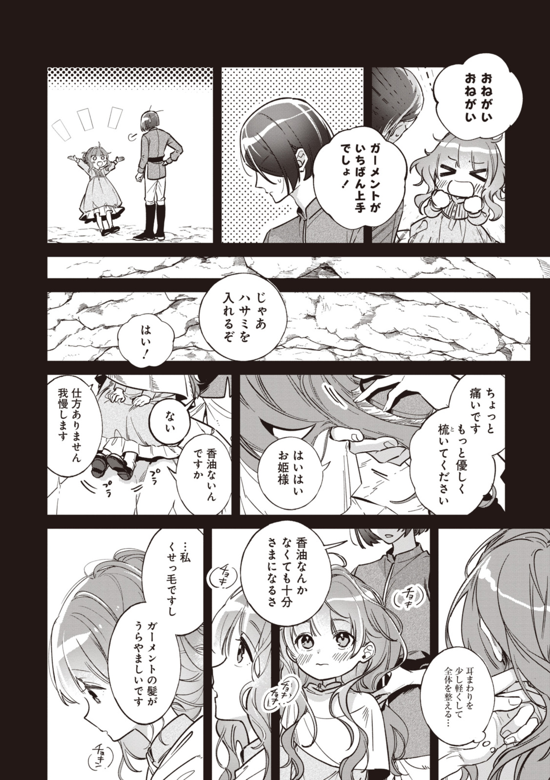 WITCH HAND CRAFT: TSUIHOUSARETA OUJO DESU GA ZAKKAYA-SAN HAJIMEMASHITA Chap 6.9 - Pic 7