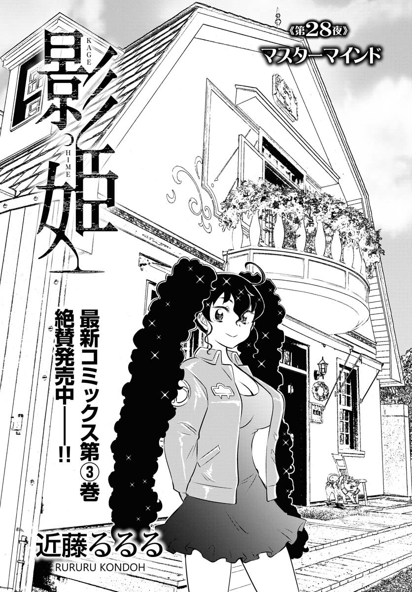 KAGE HIME Chap 28 - Pic 1