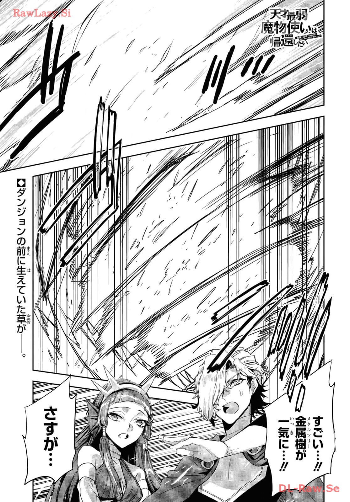 Tensai Saijaku Mamono Tsukai wa Kikan Shitai: Saikyou no Juusha to Hikihanasarete, Mishiranu Chi ni Tobasaremashita Chapter 25 page 1 - nihonkuni.com