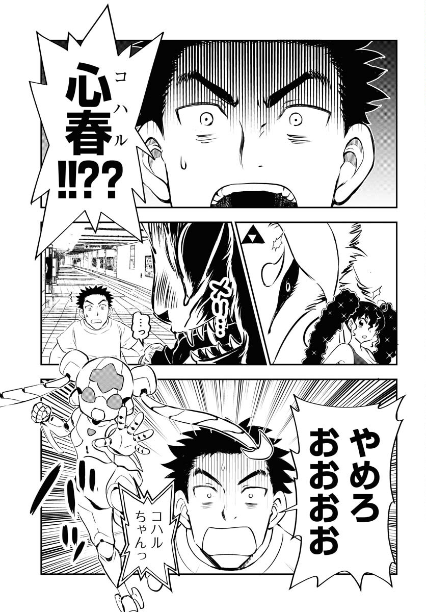 KAGE HIME Chap 28 - Pic 3
