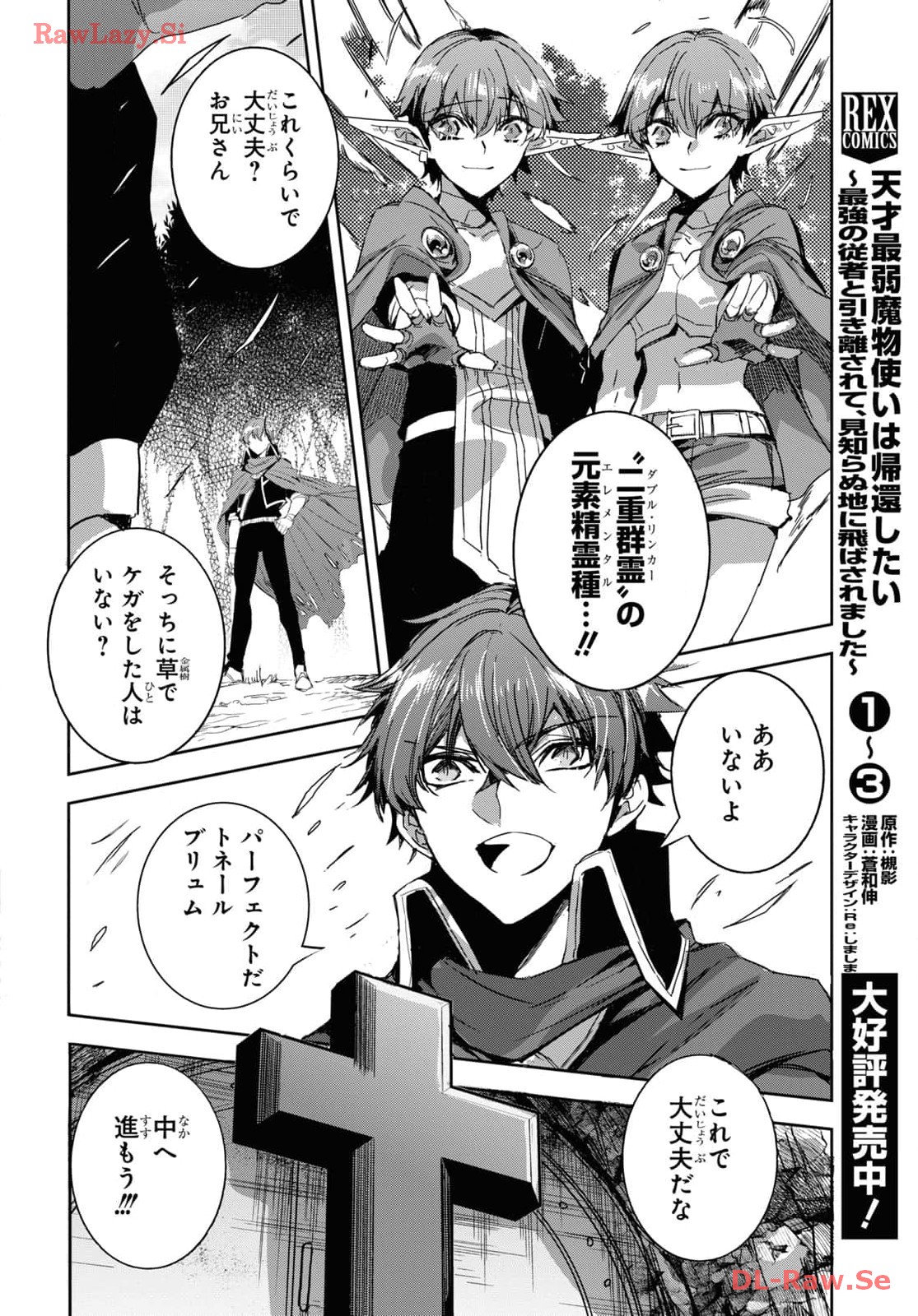 Tensai Saijaku Mamono Tsukai wa Kikan Shitai: Saikyou no Juusha to Hikihanasarete, Mishiranu Chi ni Tobasaremashita Chapter 25 page 2 - nihonkuni.com