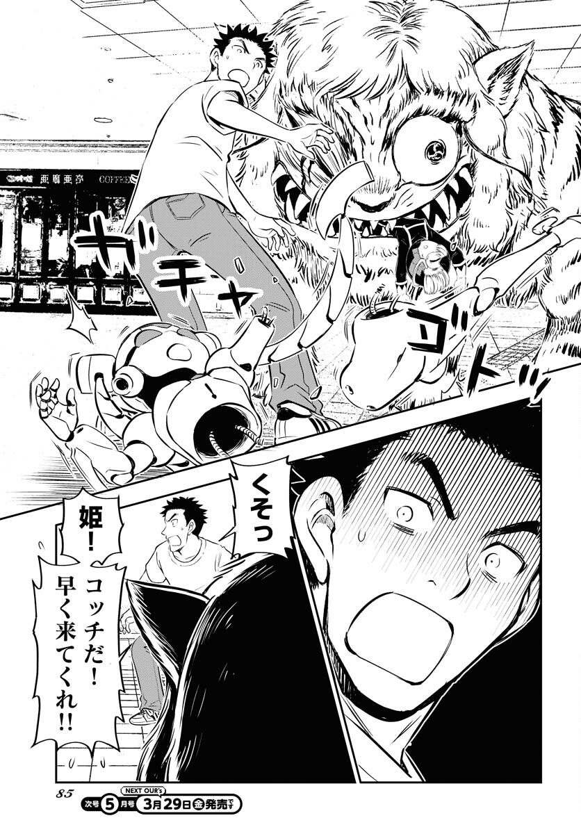 KAGE HIME Chap 28 - Pic 5
