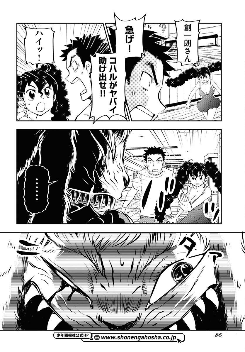 KAGE HIME Chap 28 - Pic 6