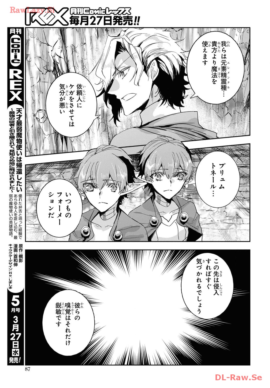 Tensai Saijaku Mamono Tsukai wa Kikan Shitai: Saikyou no Juusha to Hikihanasarete, Mishiranu Chi ni Tobasaremashita Chapter 25 page 5 - nihonkuni.com