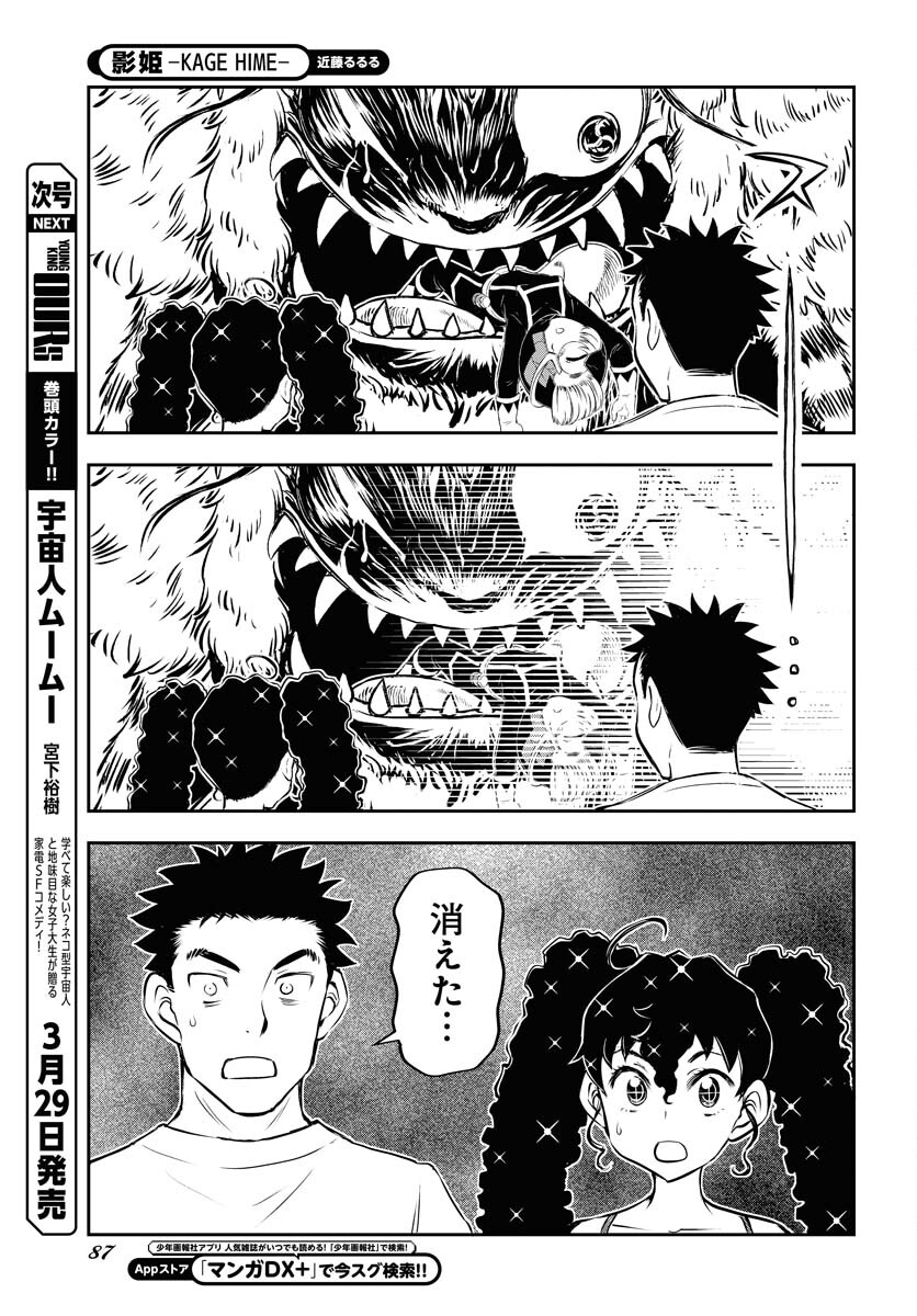 KAGE HIME Chap 28 - Pic 7