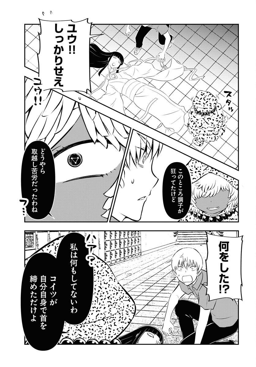 KAGE HIME Chap 28 - Pic 9