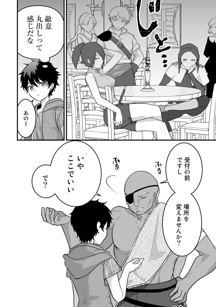 Read RYUU NI SODATERARETA SAIKYOU - SUBETE WO KIWAMETA SHOUNEN WA NINGENKAI WO MUSOU SURU Chapter 12.2 [High Quality / Full] - Page 8 - nicomanga.net