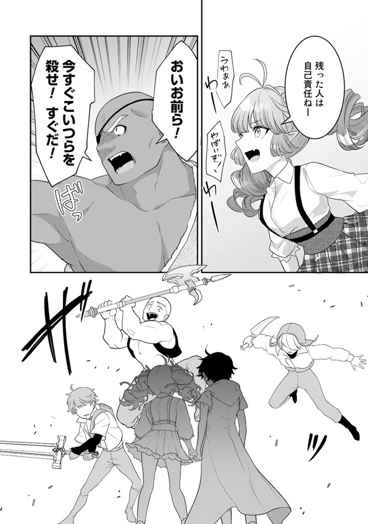 Read RYUU NI SODATERARETA SAIKYOU - SUBETE WO KIWAMETA SHOUNEN WA NINGENKAI WO MUSOU SURU Chapter 13.1 [High Quality / Full] - Page 8 - nicomanga.net