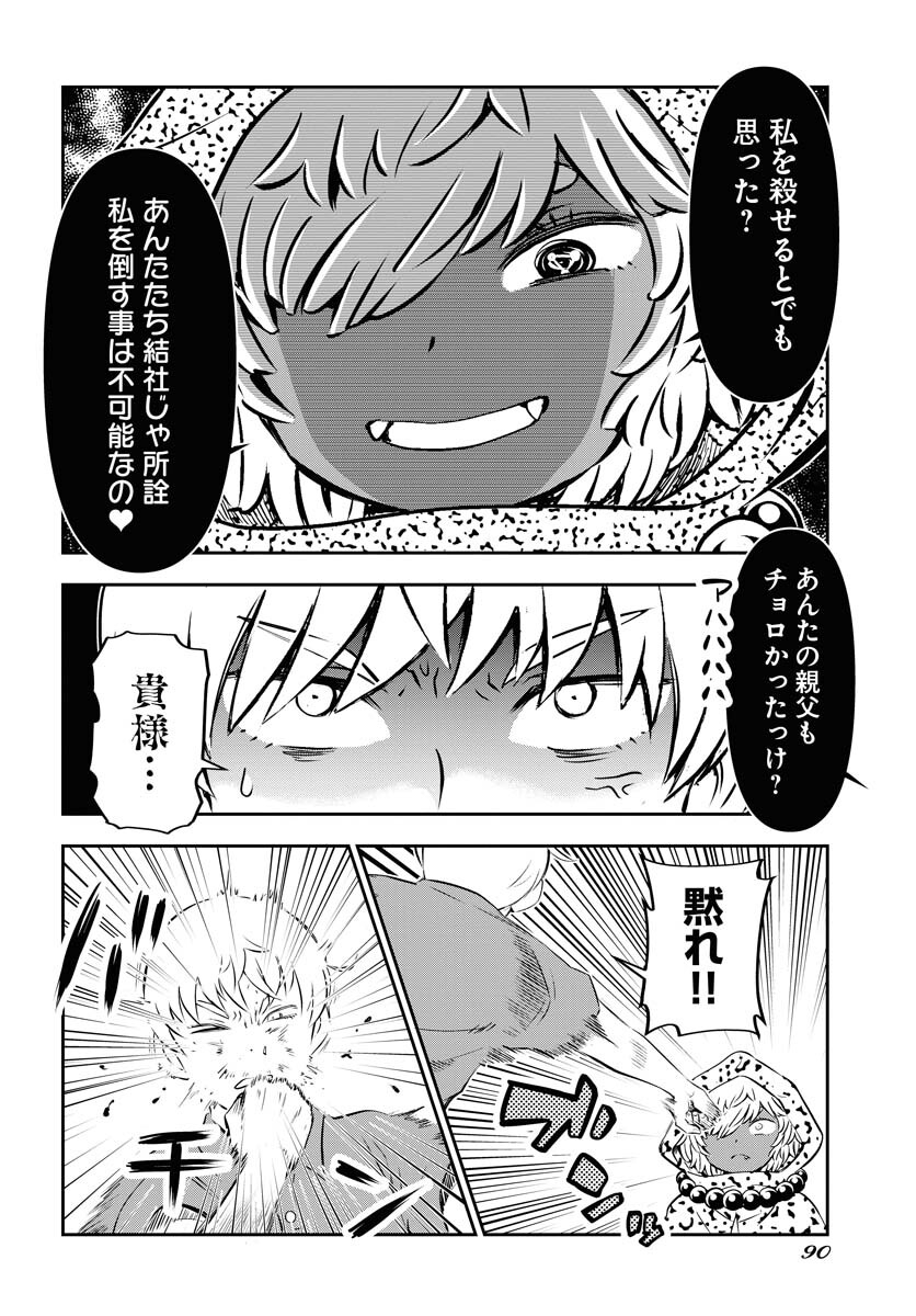 KAGE HIME Chap 28 - Pic 10