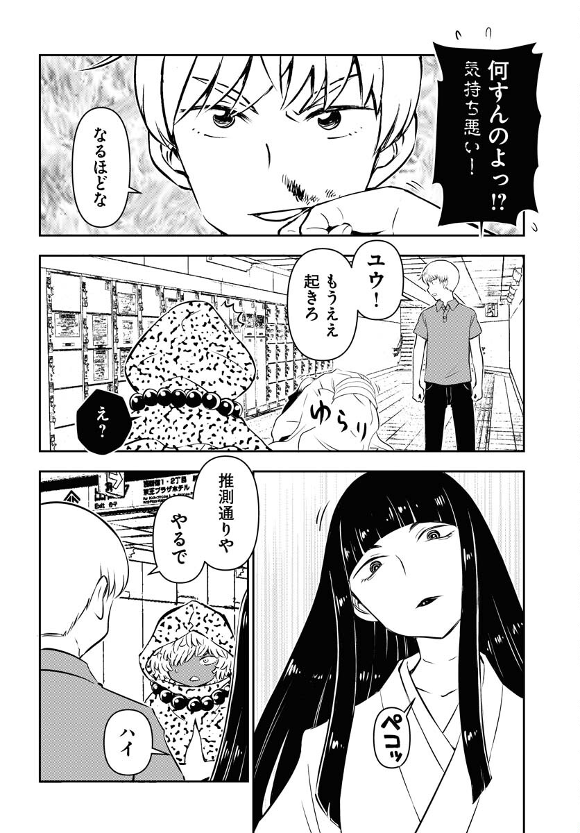 KAGE HIME Chap 28 - Pic 12
