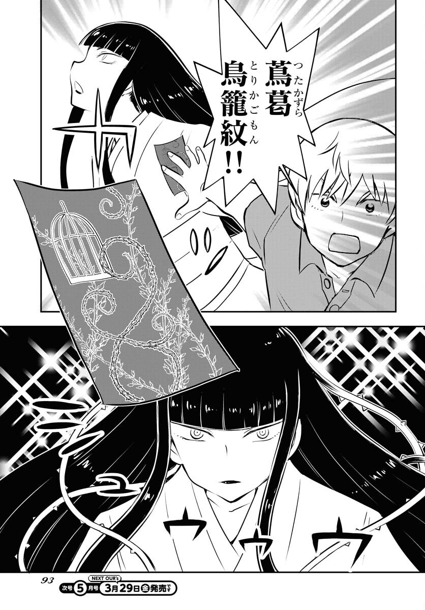 KAGE HIME Chap 28 - Pic 13