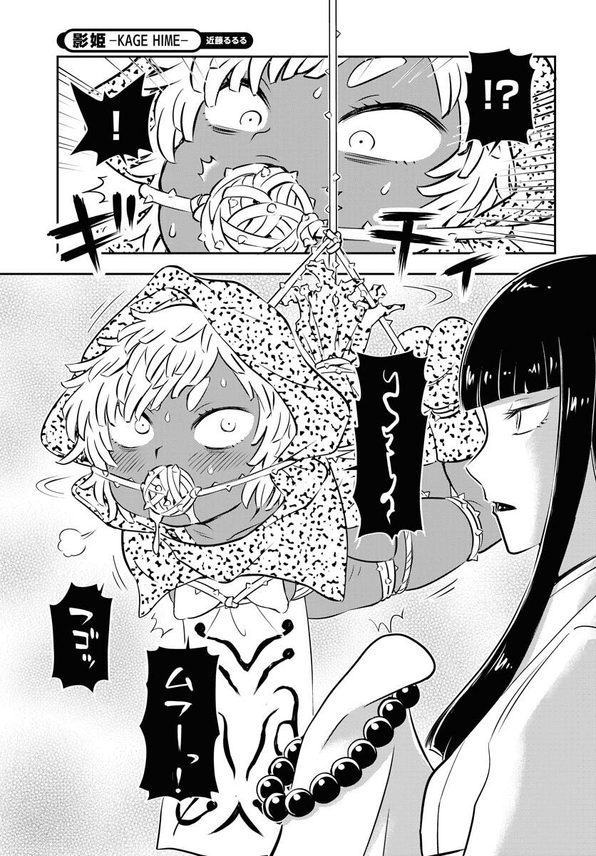 KAGE HIME Chap 28 - Pic 15