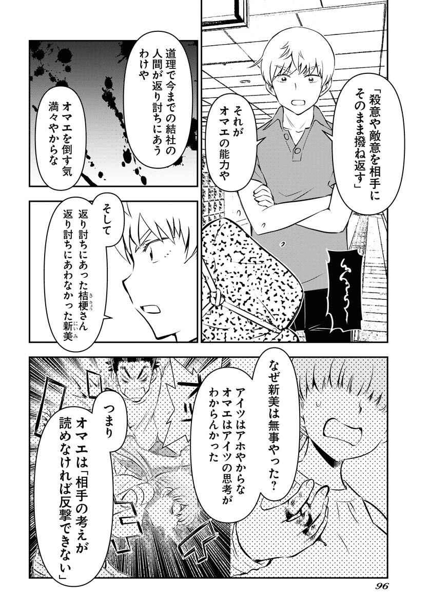 KAGE HIME Chap 28 - Pic 16