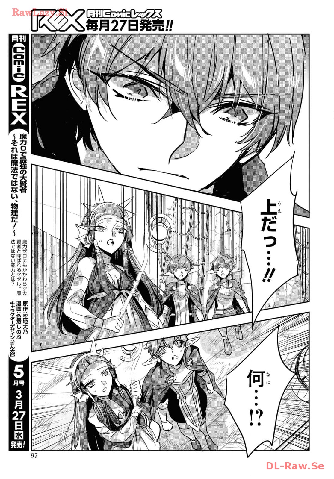 Tensai Saijaku Mamono Tsukai wa Kikan Shitai: Saikyou no Juusha to Hikihanasarete, Mishiranu Chi ni Tobasaremashita Chapter 25 page 15 - nihonkuni.com