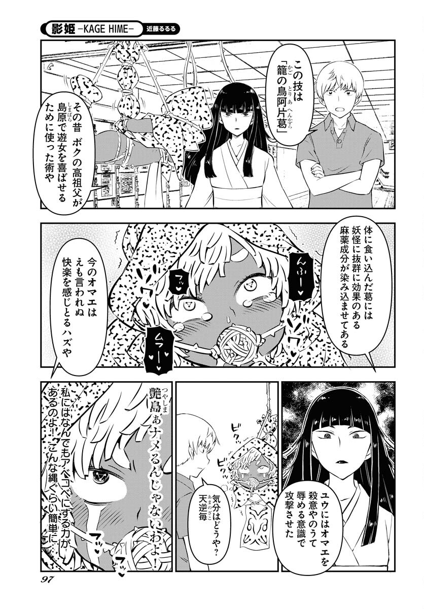 KAGE HIME Chap 28 - Pic 17