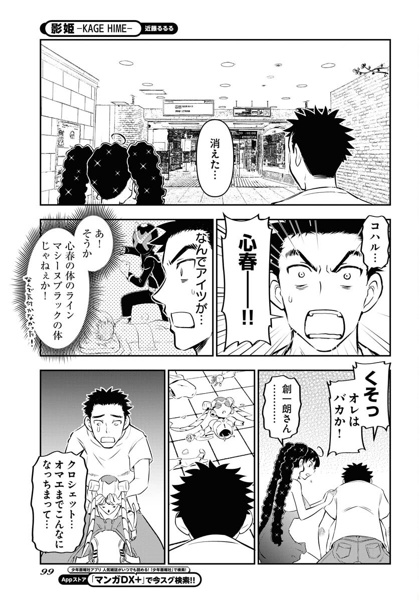 KAGE HIME Chap 28 - Pic 19