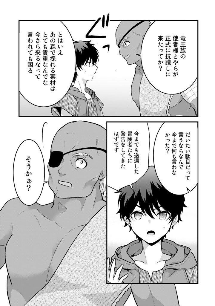 Read RYUU NI SODATERARETA SAIKYOU - SUBETE WO KIWAMETA SHOUNEN WA NINGENKAI WO MUSOU SURU Chapter 12.2 [High Quality / Full] - Page 9 - nicomanga.net