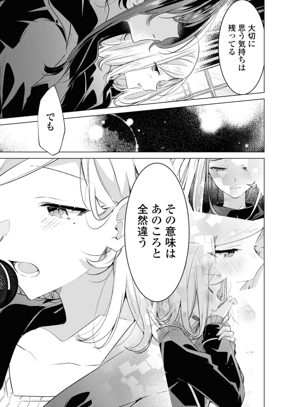 SASAYAKU YOU NI KOI O UTAU Chapter 43.1 page 9 - nihonkuni.com