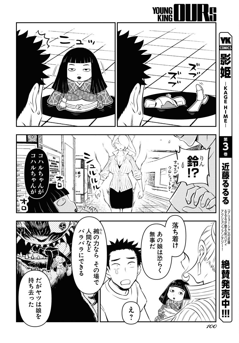 KAGE HIME Chap 28 - Pic 20