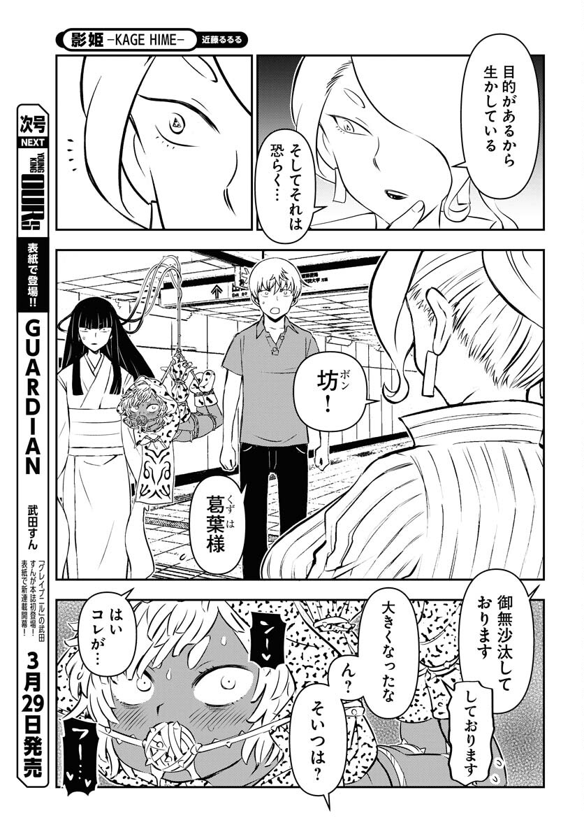 KAGE HIME Chap 28 - Pic 21