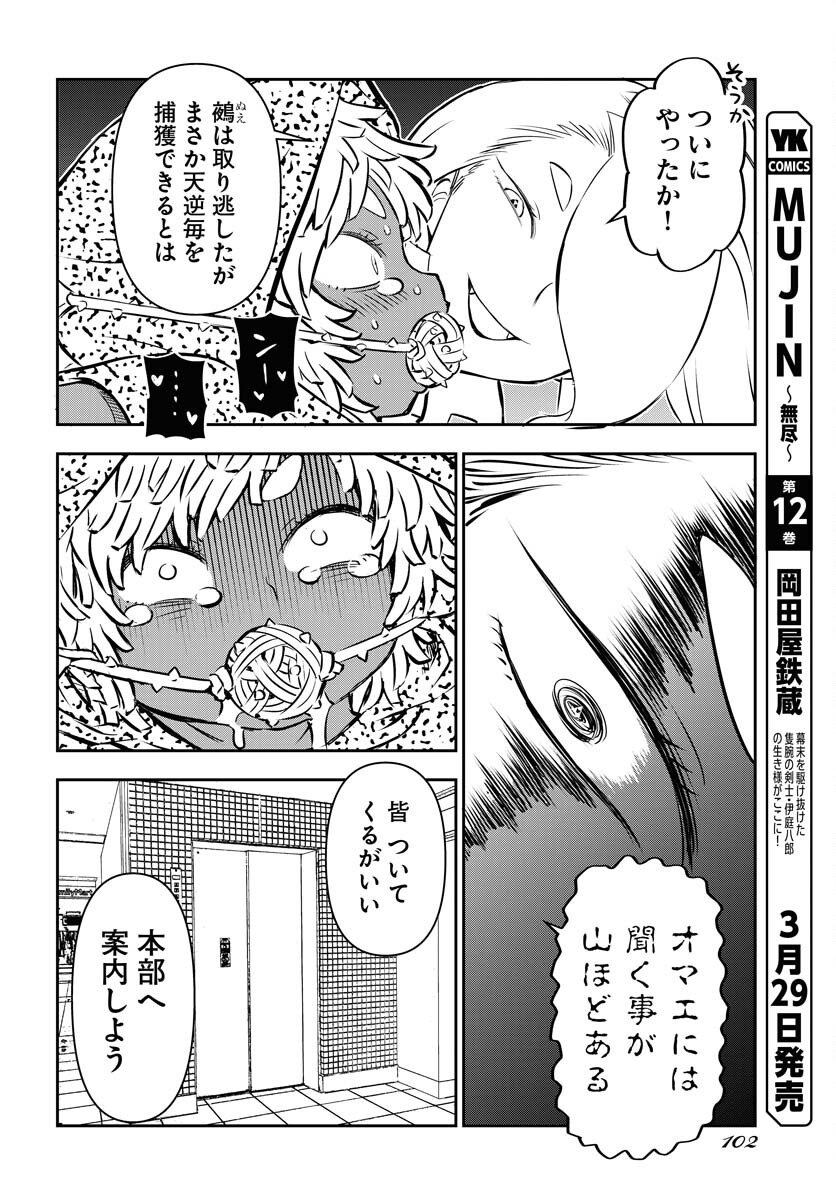 KAGE HIME Chap 28 - Pic 22