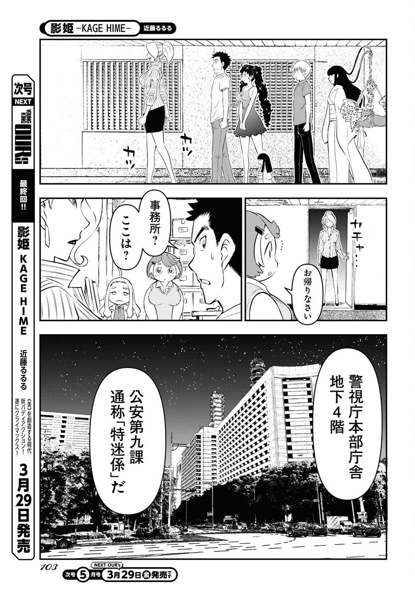 KAGE HIME Chap 28 - Pic 23