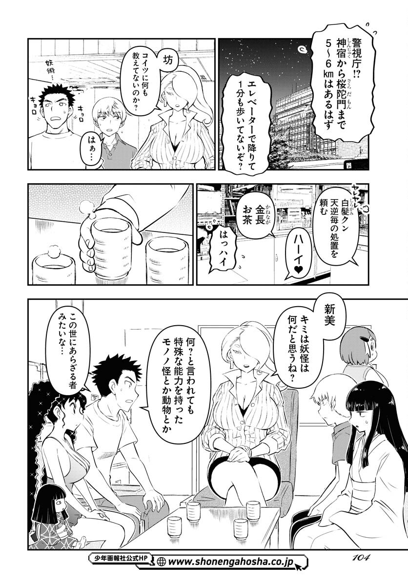 KAGE HIME Chap 28 - Pic 24
