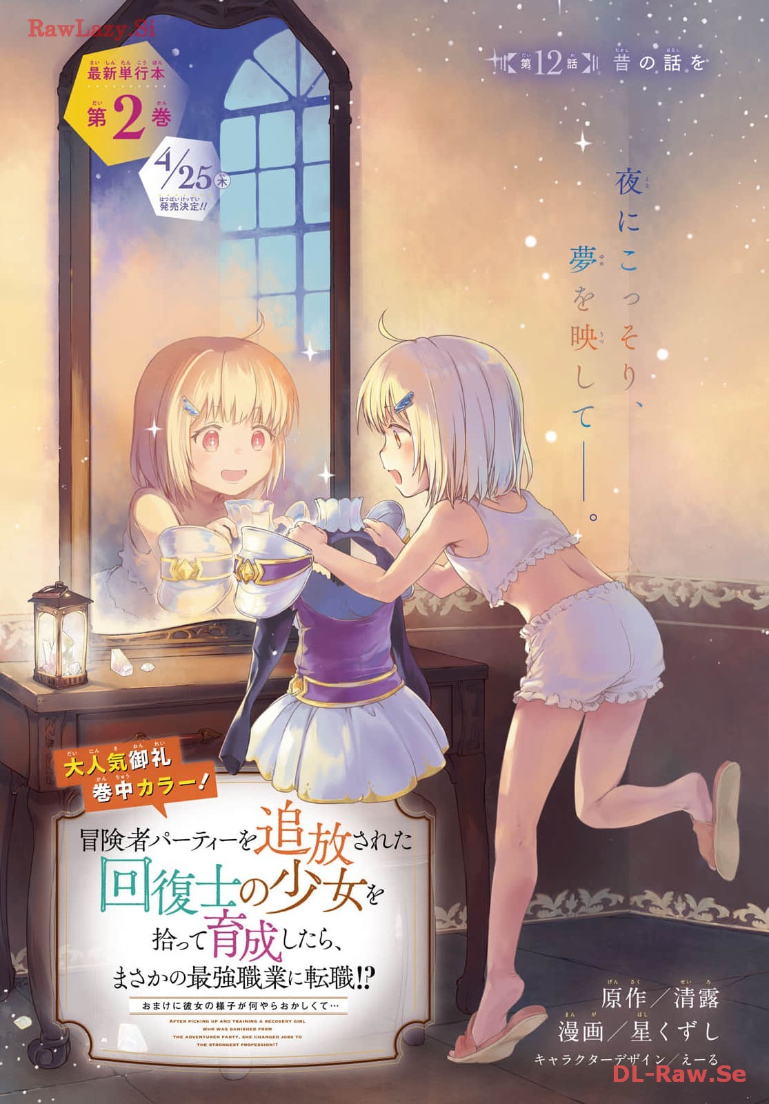 Boukensha Party o Tsuihou Sareta Kaifukushi no Shoujo o Hiro tte Ikusei Shitara, Masaka no Saikyou Shokugyou ni Tenshoku!? Omake ni Kanojo no Yousu ga Naniyara Okashikute... Chap 12 - Pic 1