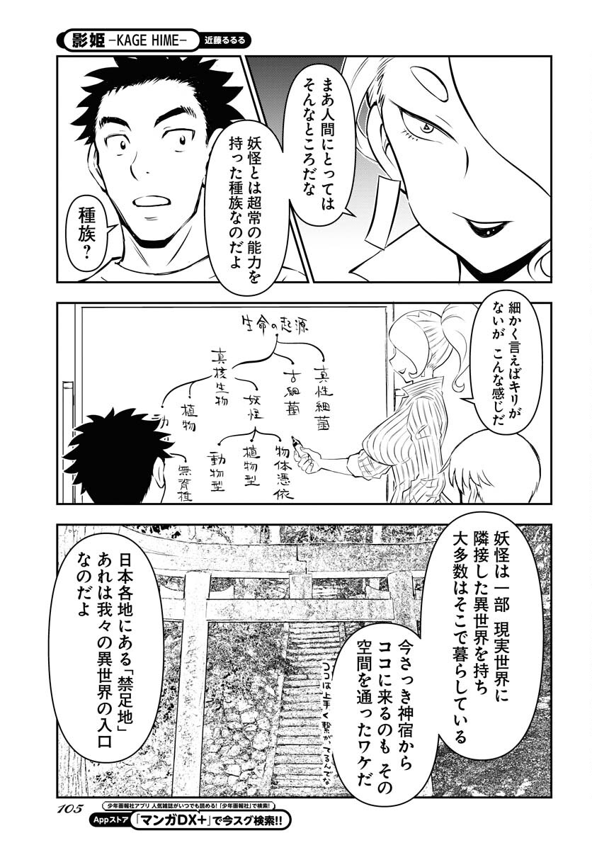 KAGE HIME Chap 28 - Pic 25