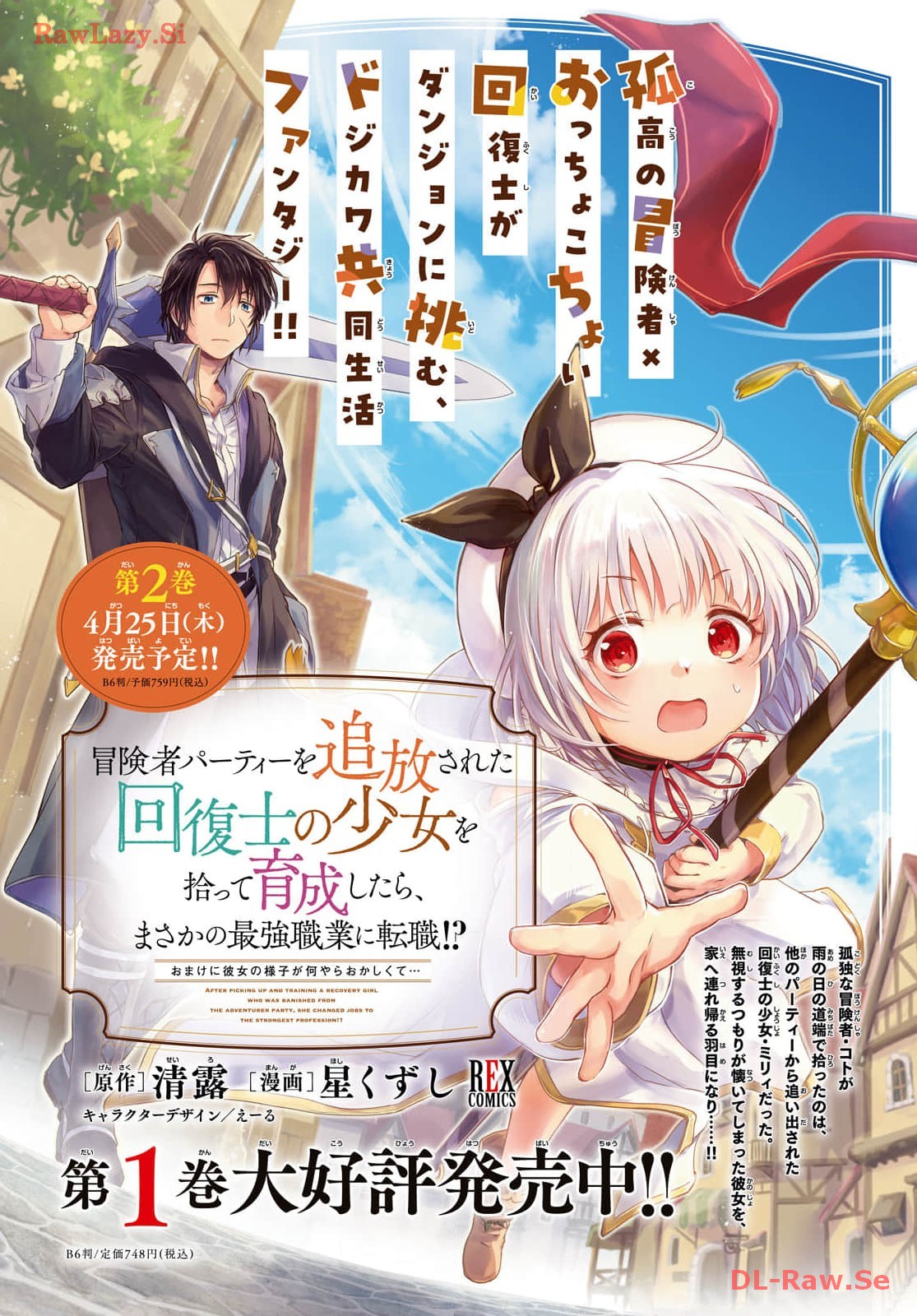 Boukensha Party o Tsuihou Sareta Kaifukushi no Shoujo o Hiro tte Ikusei Shitara, Masaka no Saikyou Shokugyou ni Tenshoku!? Omake ni Kanojo no Yousu ga Naniyara Okashikute... Chap 12 - Pic 2
