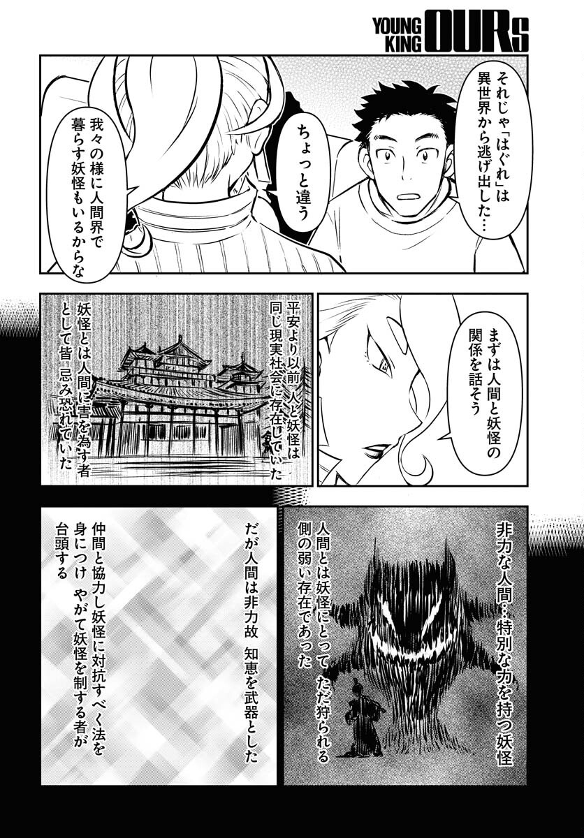 KAGE HIME Chap 28 - Pic 26