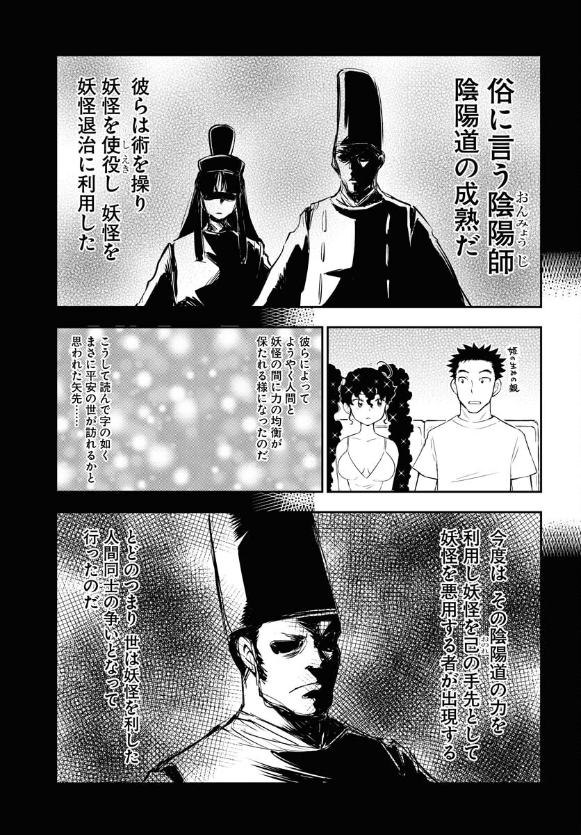 KAGE HIME Chap 28 - Pic 27