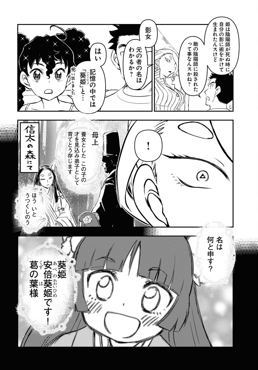 KAGE HIME Chap 28 - Pic 28