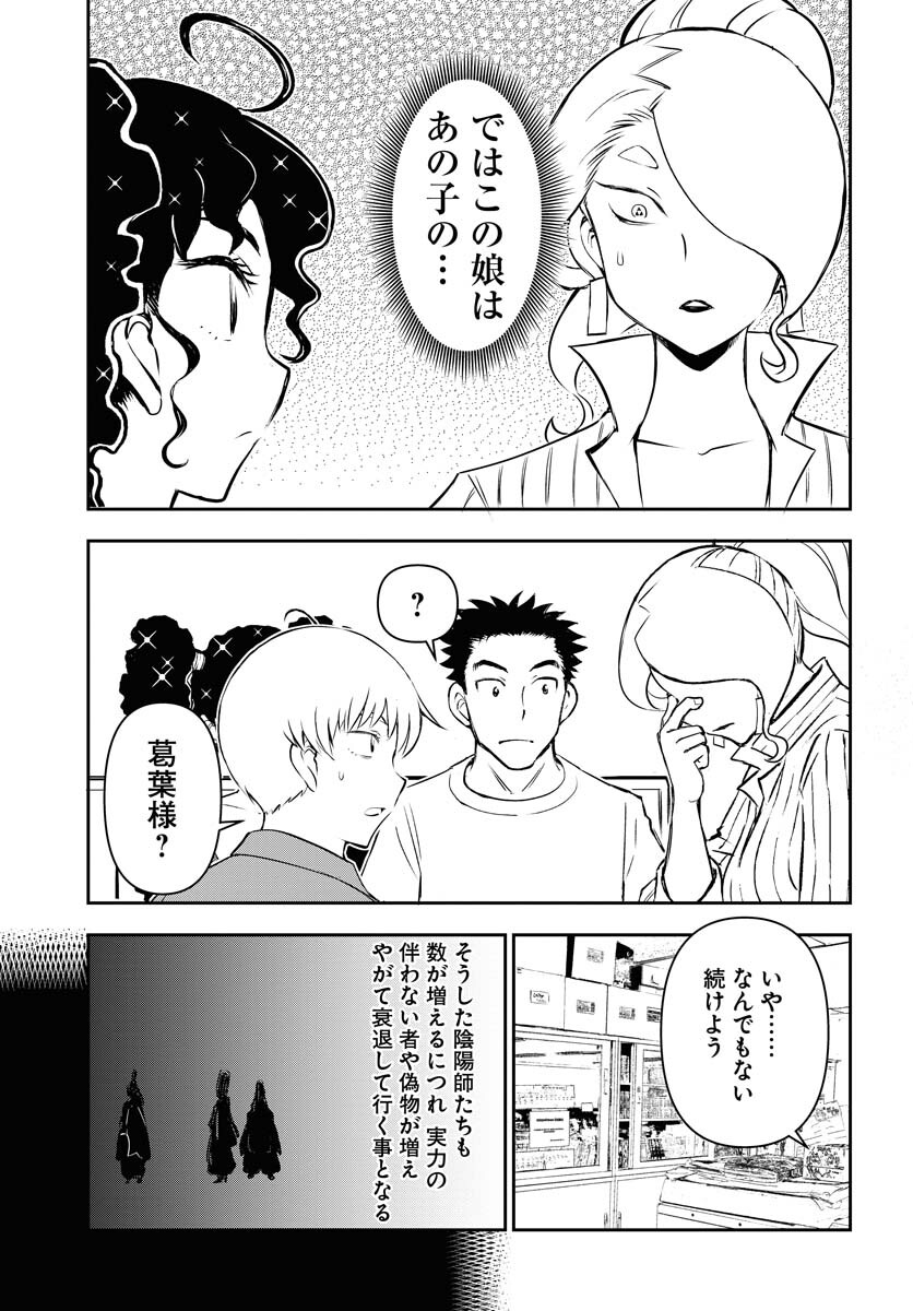 KAGE HIME Chap 28 - Pic 29