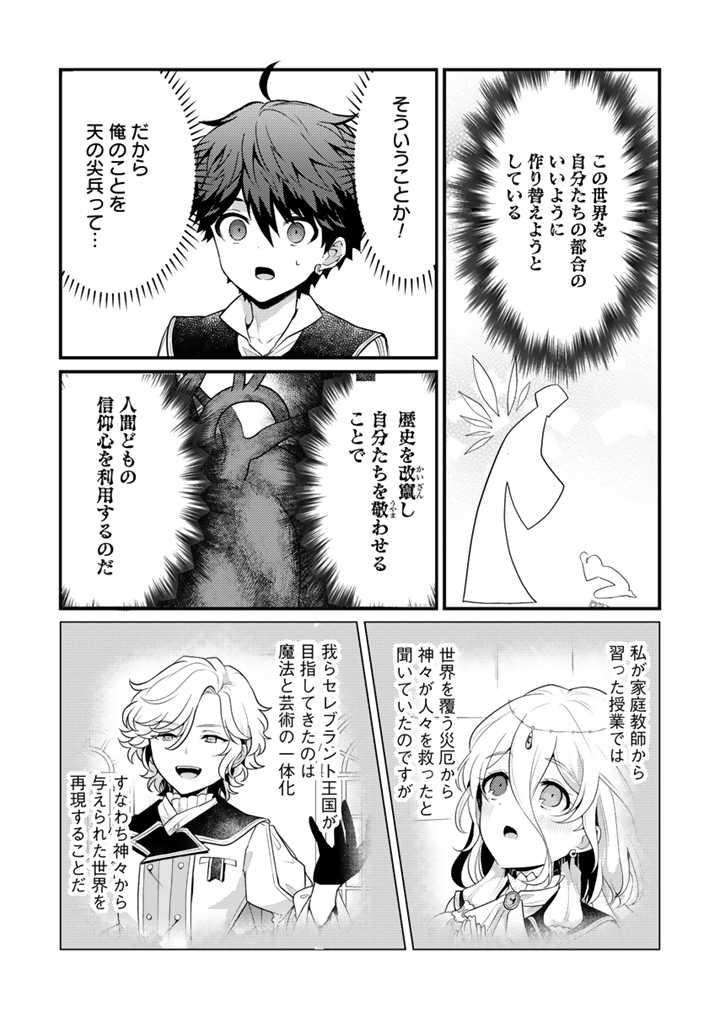Read RYUU NI SODATERARETA SAIKYOU - SUBETE WO KIWAMETA SHOUNEN WA NINGENKAI WO MUSOU SURU Chapter 18.1 [High Quality / Full] - Page 10 - nicomanga.net